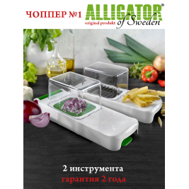 овощерезка Alligator<br>набор 2 шт. <br>бело-салатовый