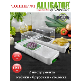 овощерезка Alligator<br>набор 2 шт. <br>бело-салатовый