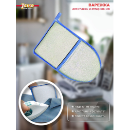 Рукавица для глажки