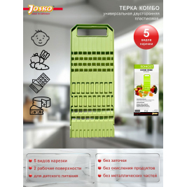 Тёрка Комбо 5 в 1<br> салатовый