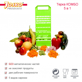 Тёрка Комбо 5 в 1<br> салатовый