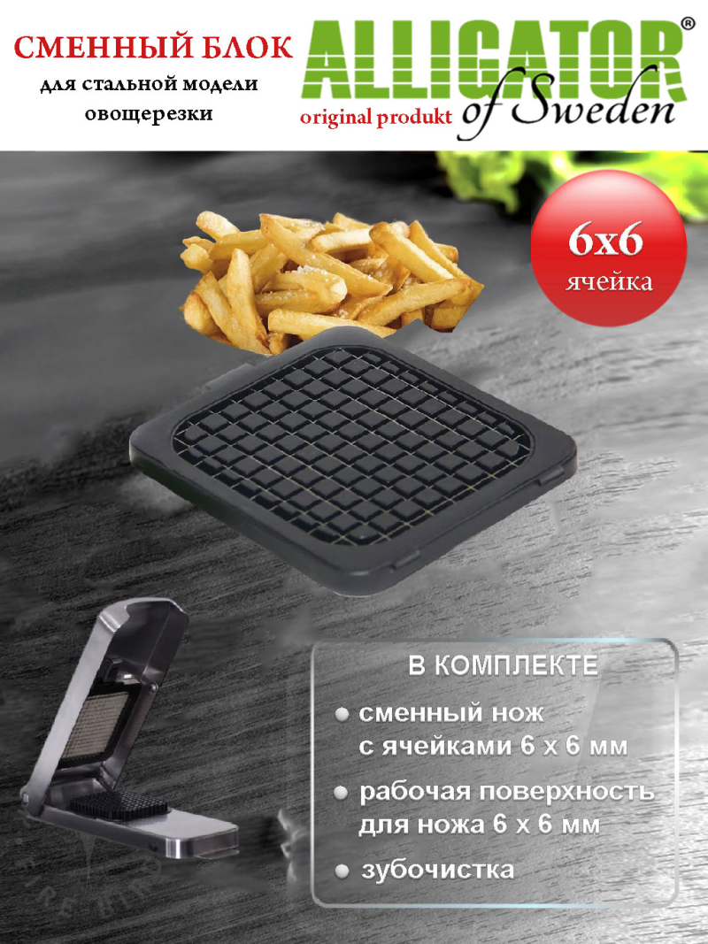 сменный блок <br>6 х 6 мм