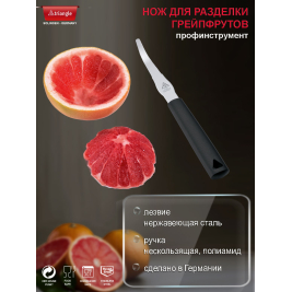 Нож для РАЗДЕЛКИ цитрусовых
