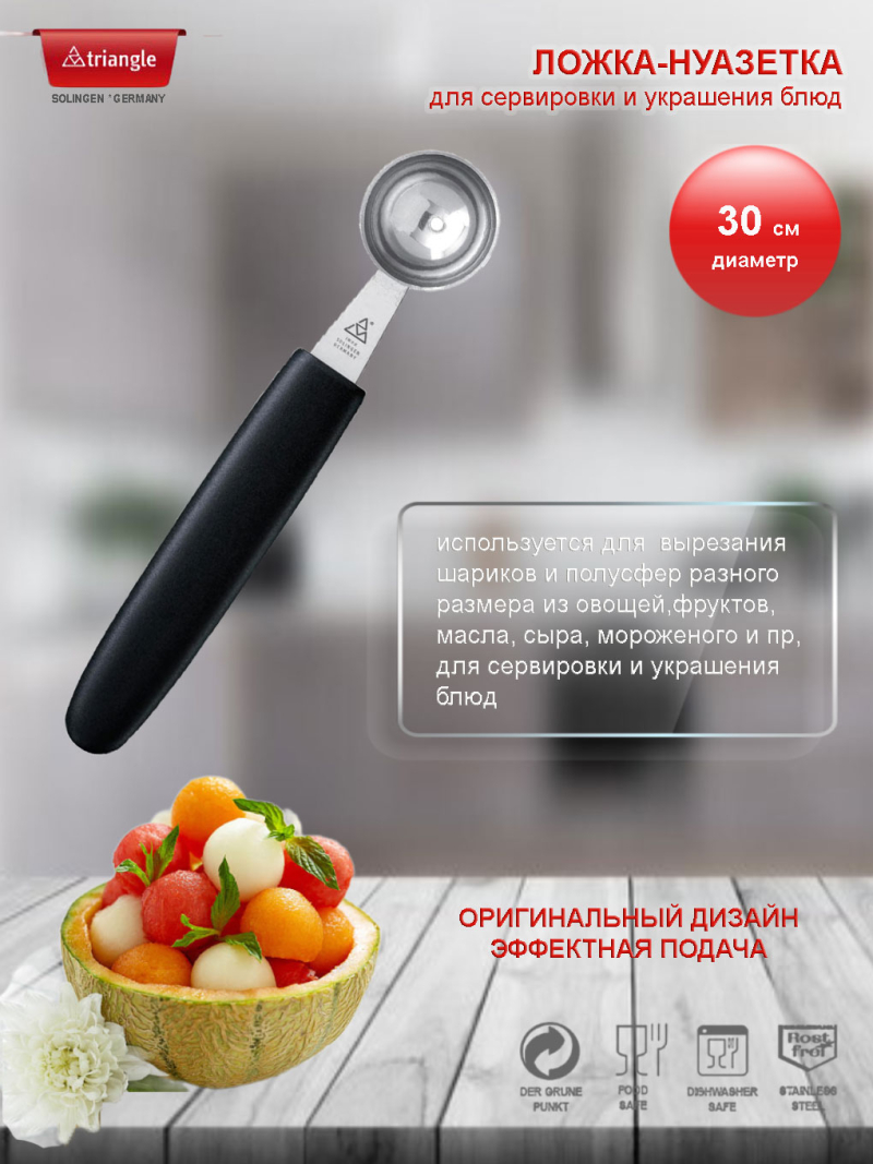 Ложка-нуазетка<br> Ø30 мм