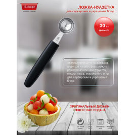 Ложка-нуазетка<br> Ø30 мм