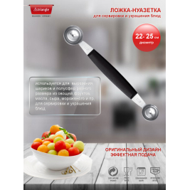 Ложка-нуазетка <br>Ø22-25 см
