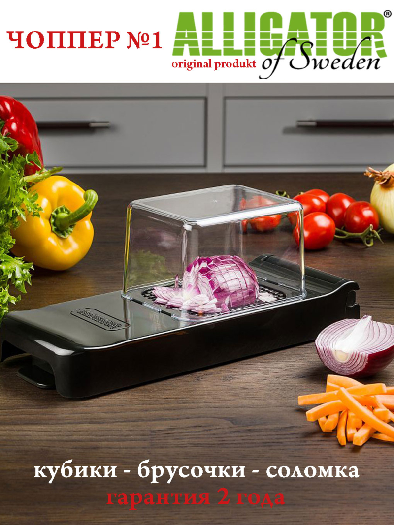 овощерезка Alligator<br> 6х6 мм<br>черный