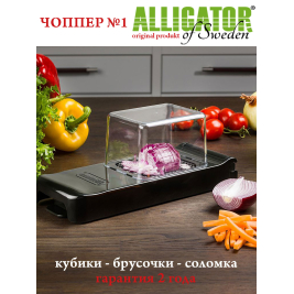 овощерезка Alligator<br> 6х6 мм<br>черный