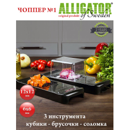 овощерезка Alligator<br>набор 2 шт. <br>черный