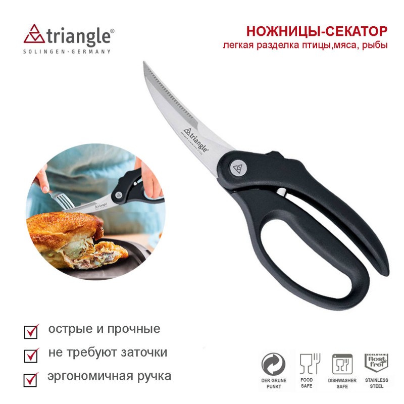 Ножницы для птицы