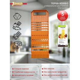 Тёрка Комбо 5 в 1<br> оранжевый
