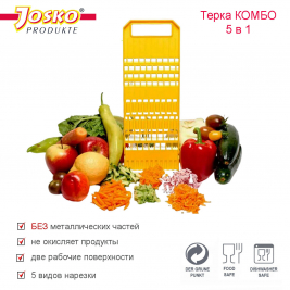 Тёрка Комбо 5 в 1<br> оранжевый