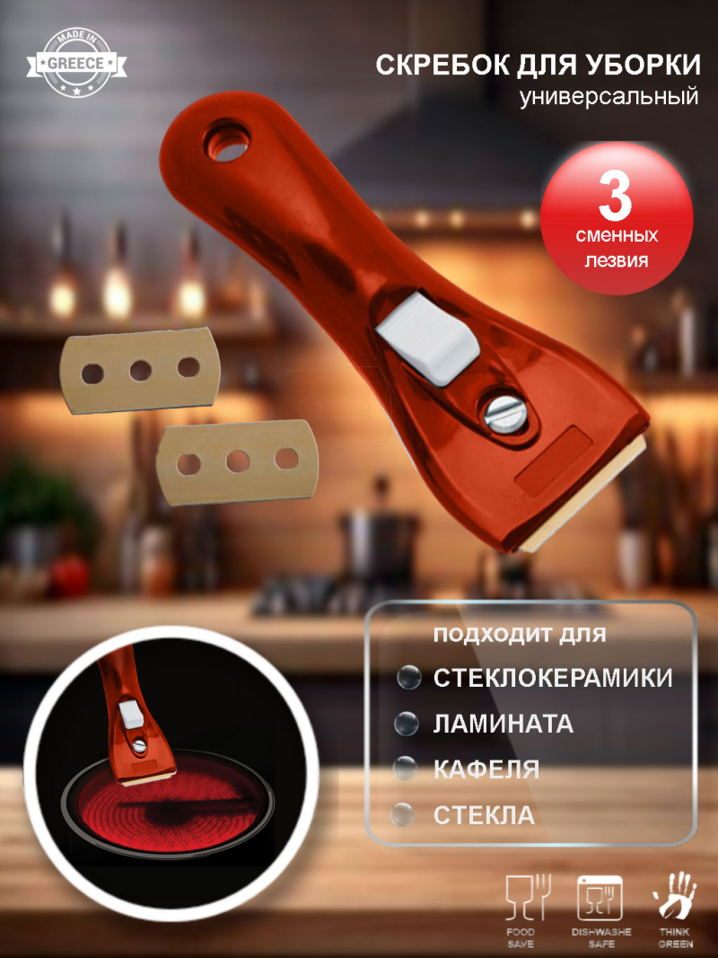 Скребок <br>для стеклокерамики красный