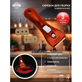 Скребок <br>для стеклокерамики красный