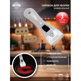 Скребок <br>для стеклокерамики белый