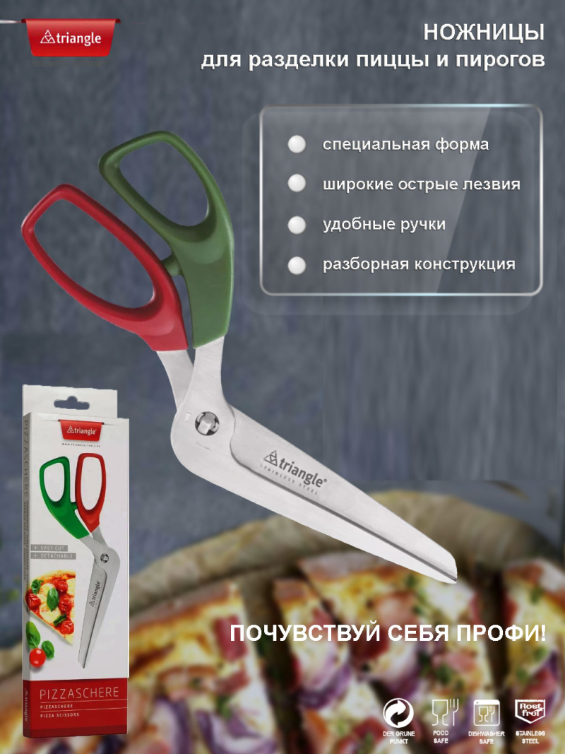 Ножницы<br>для пиццы  и пирогов<br>цветные