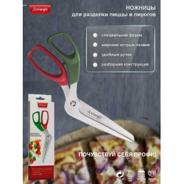 Ножницы<br>для пиццы  и пирогов<br>цветные