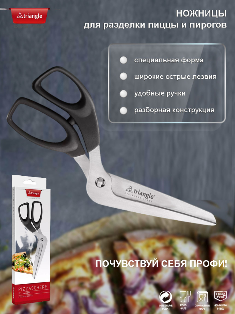 Ножницы<br>для пиццы  и пирогов<br>черные