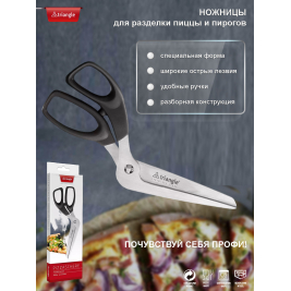 Ножницы<br>для пиццы  и пирогов<br>черные