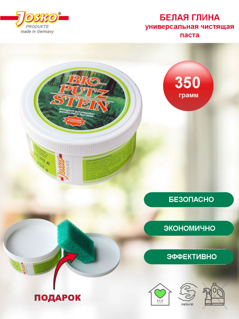 БЕЛАЯ ГЛИНА <br>биопаста чистящая