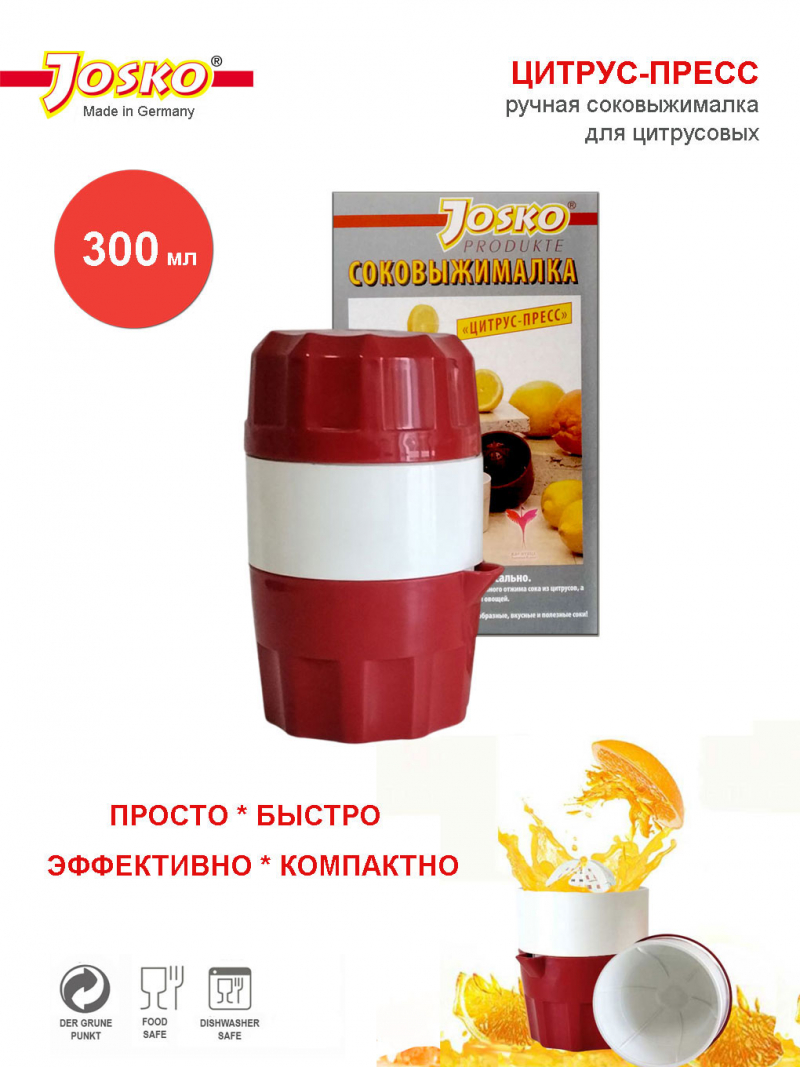 Цитрус-пресс<br>красный<br>Германия