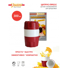 Цитрус-пресс<br>красный<br>Германия
