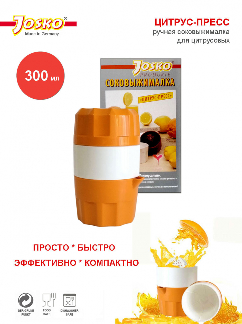 Цитрус-пресс<br>оранжевый<br>Германия