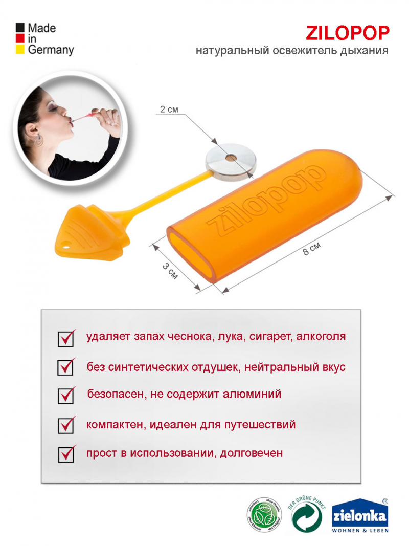 ЛЕДЕНЕЦ <br>антизапах<br>оранжевый