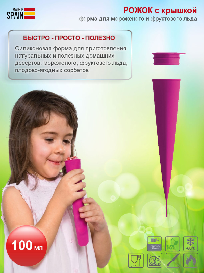 РОЖОК <br>для мороженого малиновый