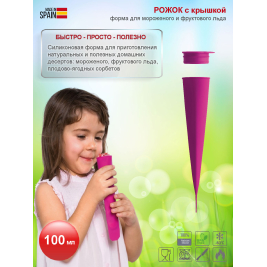 РОЖОК <br>для мороженого малиновый