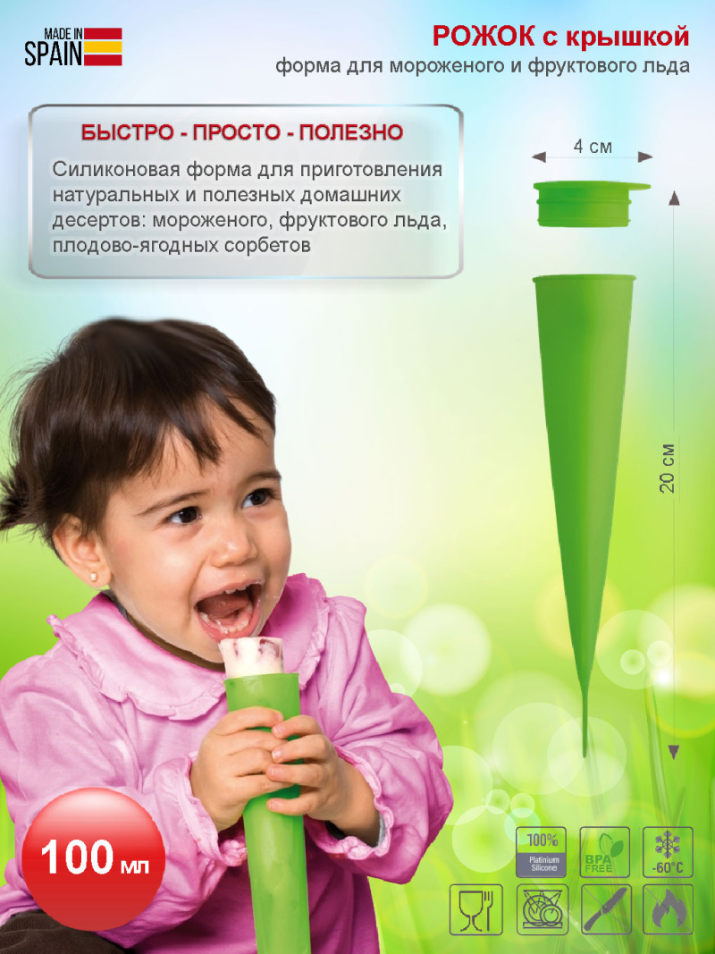 РОЖОК <br>для мороженого салатовый