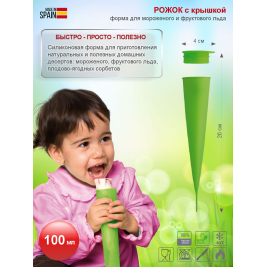 РОЖОК <br>для мороженого салатовый