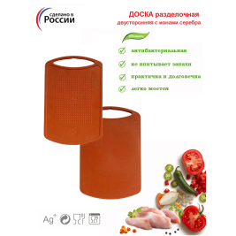 Доска разделочная<br> антибактериальная <br>оранжевый