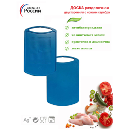 Доска разделочная<br> антибактериальная <br>синий