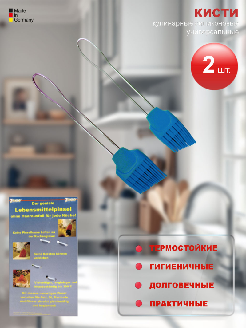 Кисти 2 шт.<br> голубой