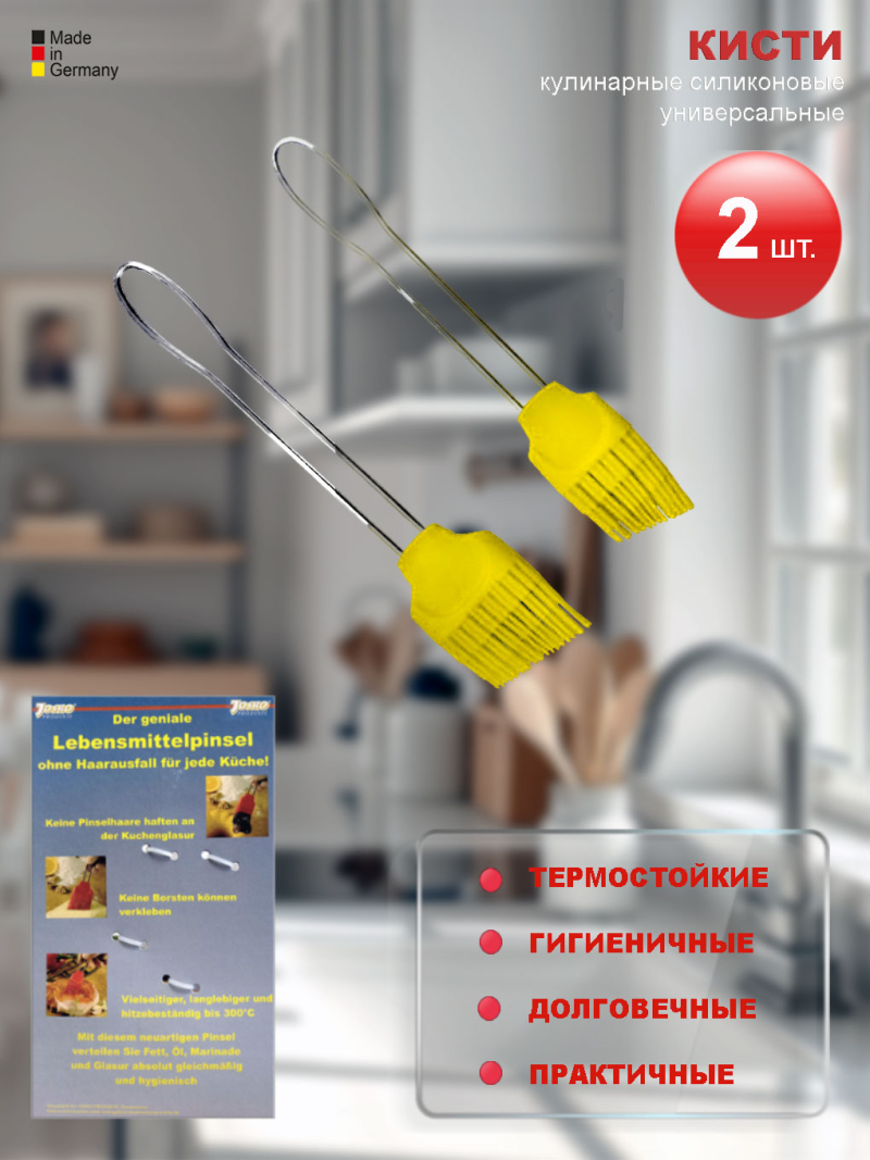 Кисти 2 шт.<br> желтый