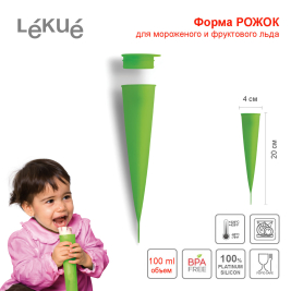 Рожок для мороженого<br> салатовый