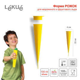 Рожок для мороженого<br> желтый