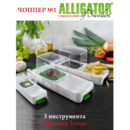 овощерезка Alligator<br>3 шт.<br>бело-салатовый