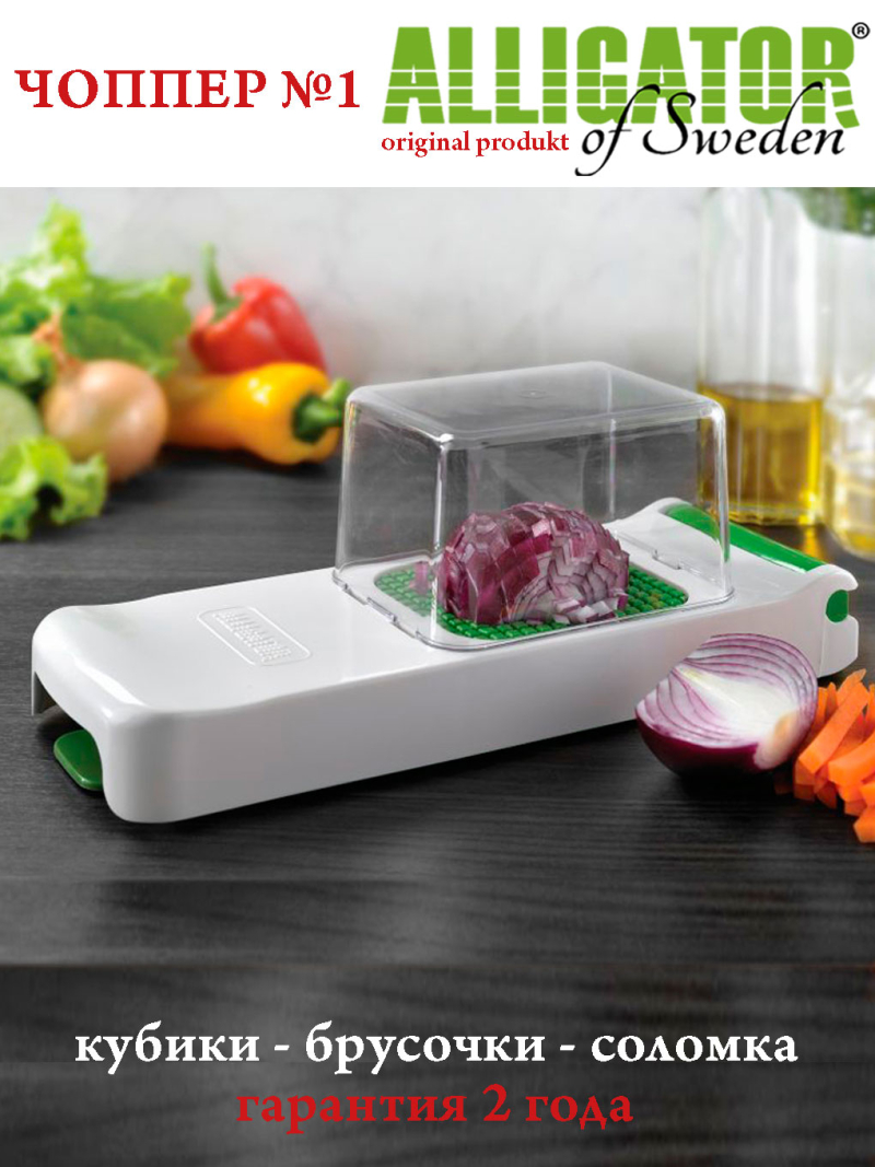 овощерезка Alligator<br> 6х6 мм<br>салатовый