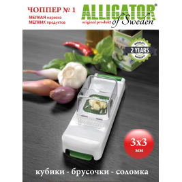 овощерезка Alligator <br> 3х3 мм мини <br>белый