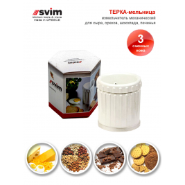 Терка-мельница Мультигретер <br>3 насадки
