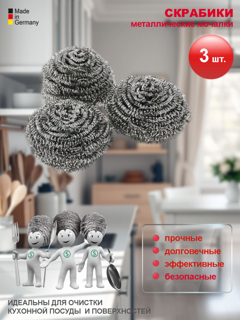 СКРАБИКИ <br>металлические <br>