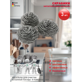 СКРАБИКИ <br>металлические <br>