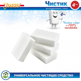 ЧИСТИК<br>губка меламиновая<br>
