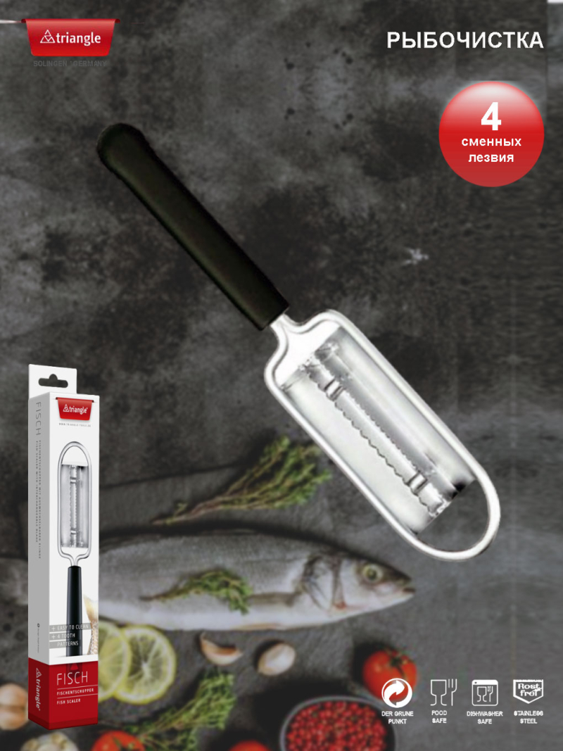 Рыбочистка