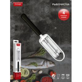 Рыбочистка