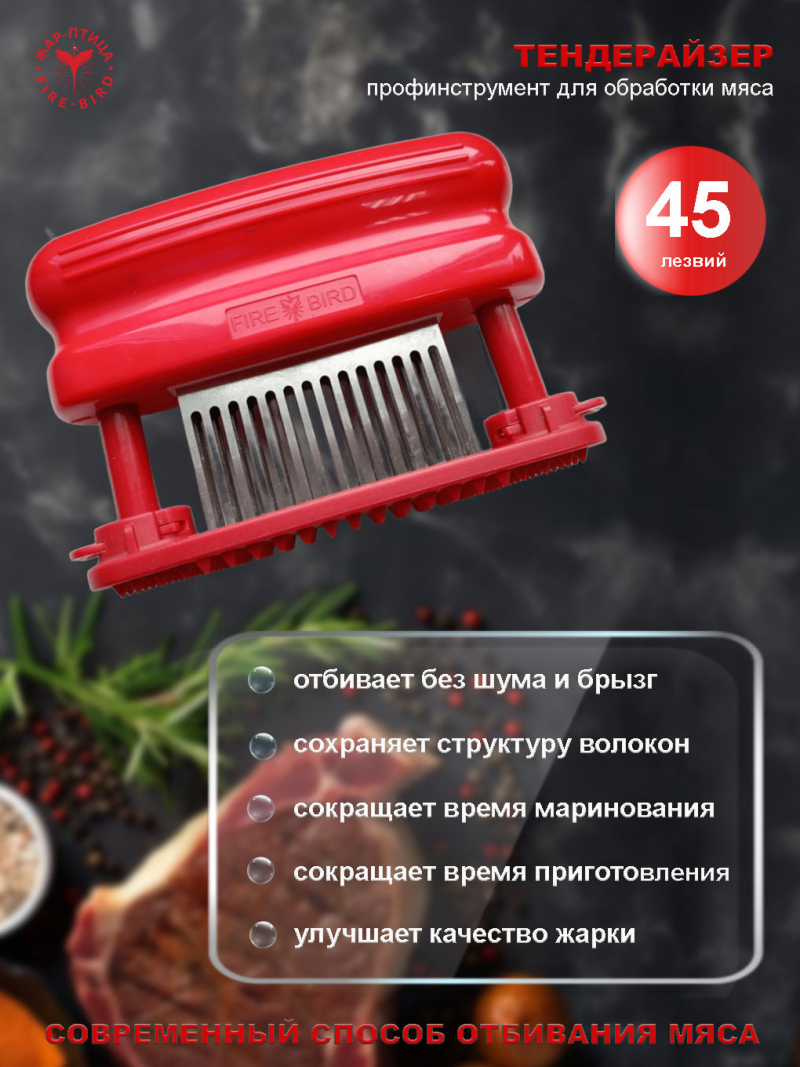 ТЕНДЕРАЙЗЕР размягчитель для мяса разборный