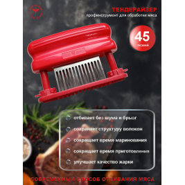 ТЕНДЕРАЙЗЕР размягчитель для мяса разборный