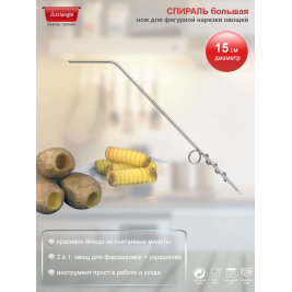Спираль большая